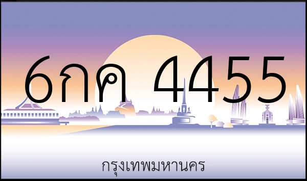 6กค 4455
